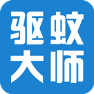 驱蚊大师