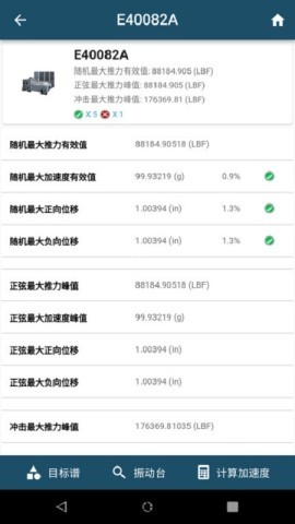 振动工具箱最新版