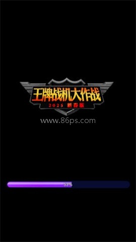 王牌战机大作战 王牌战机大作战