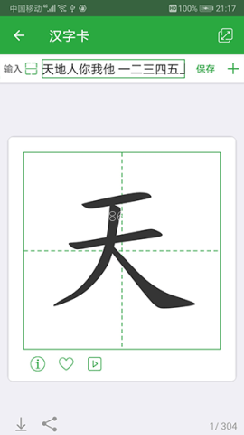 汉字卡手机 第2张图