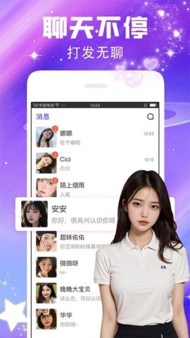 闪恋聊天