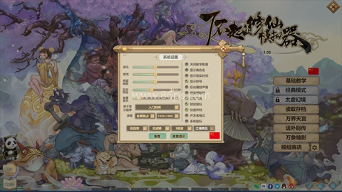 了不起的修仙模拟器移动版 第6张图