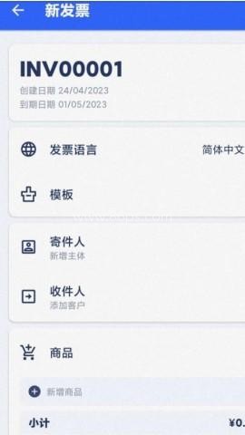 发票制作器 第1张图