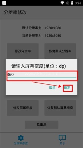 分辨率修改器 第3张图