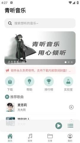 青听音乐v1.3.6