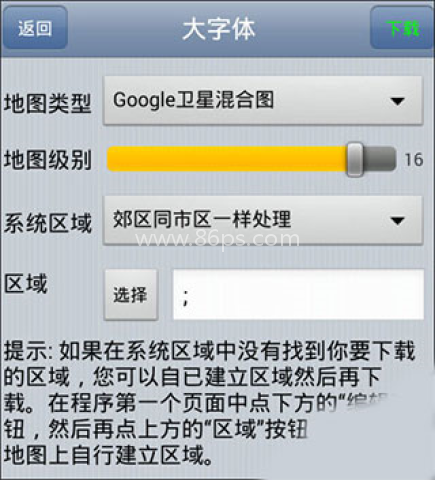 奥维互动地图8.0.5 第5张图
