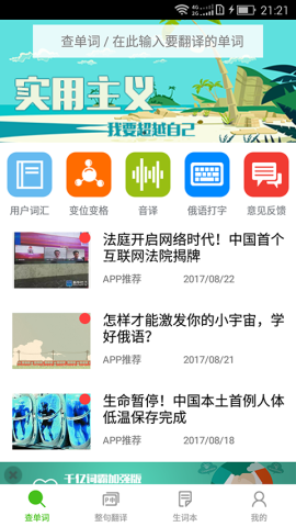 千亿词霸俄语词典 第1张图