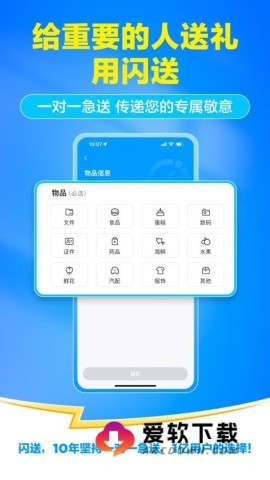 闪送同城快递