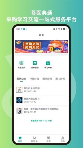 菩医典通 第2张图
