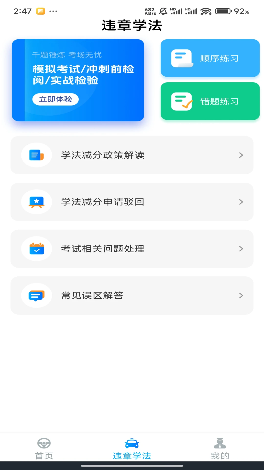 学法减分题库宝