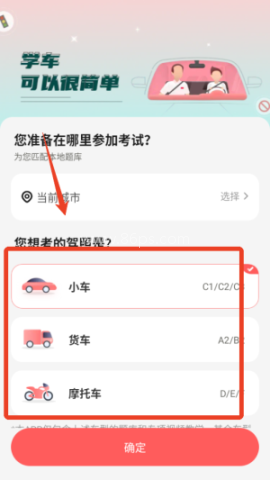远方学车刷学时 第1张图