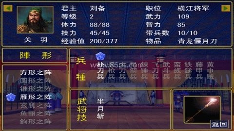 三国群英传完美原版 第1张图