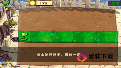 植物大战僵尸威化版 第7张图