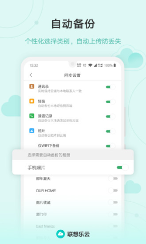 联想云服务