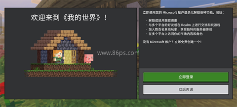 我的世界:移动版(渠道服) 第1张图