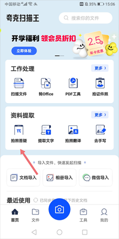 夸克扫描王 第4张图