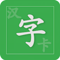 汉字卡手机