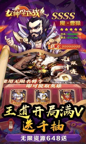 女神保卫战