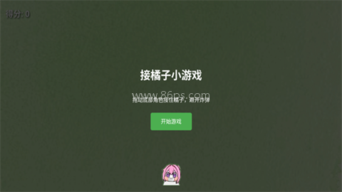 doro接橘子
