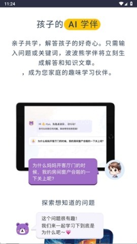 波波熊学伴