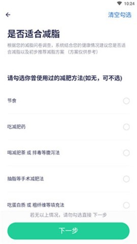 瘦身减脂 第4张图