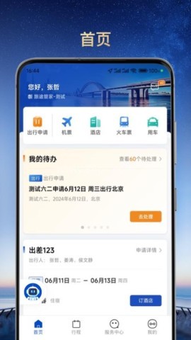 旅途管家 旅途管家