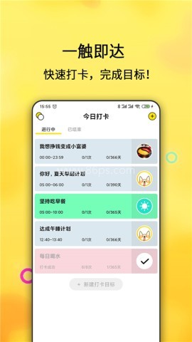 每日计划