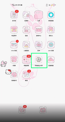 字体美化大师7.7版 第3张图