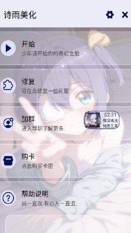 诗雨美化