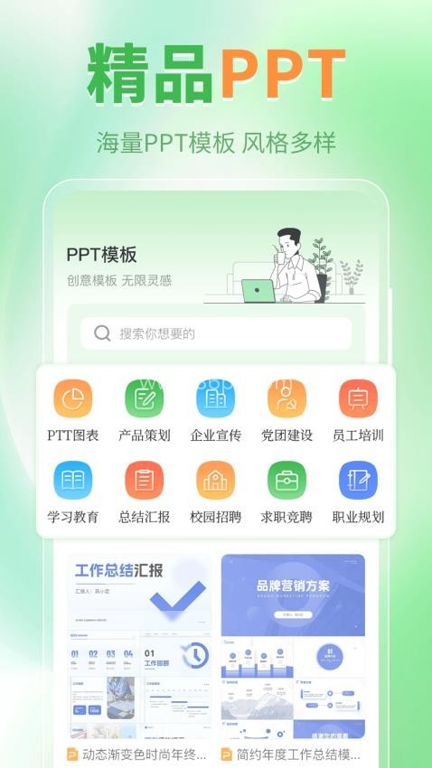 简历模板iJob找工作