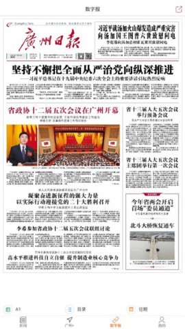 广州日报数字报 第2张图
