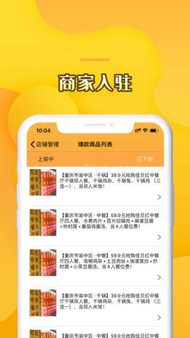 起飞线商家版 第2张图