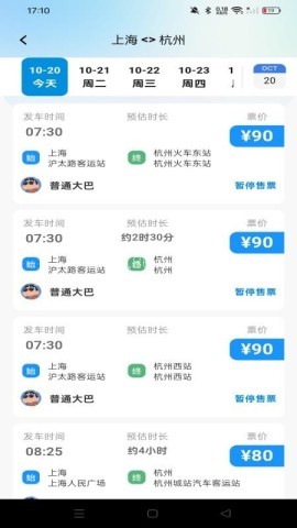 汽车票查票助手