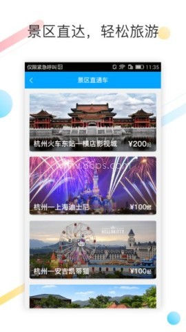 巴巴快巴汽车网上订票 第1张图