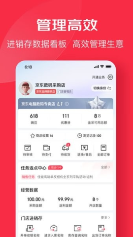 京东万商app 第1张图