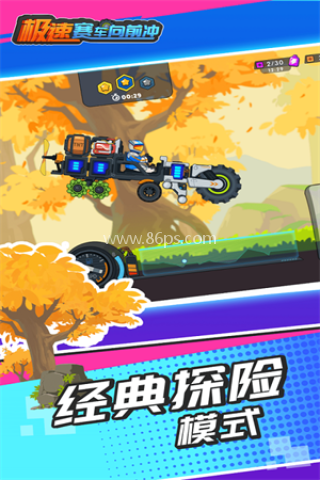 极速赛车向前冲2025年最新版