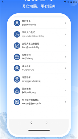 西藏公安政务服务