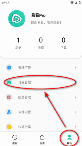 易看Pro 易看Pro