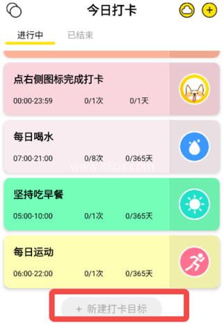每日计划 第1张图
