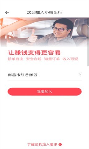 小拉出行司机版 第2张图