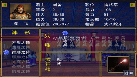 三国群英传完美原版 第4张图