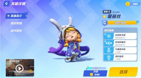 派对之星中文版 第7张图