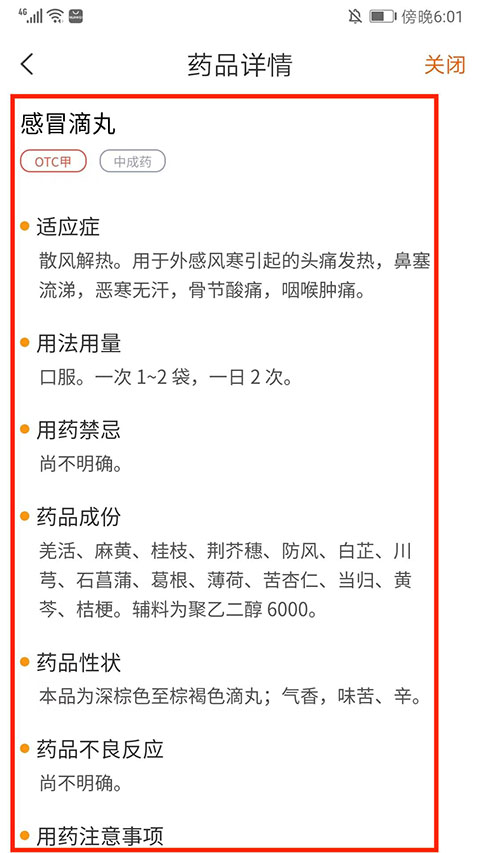 药师帮 第10张图
