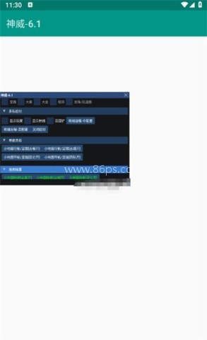 神威超自然辅助器 第1张图