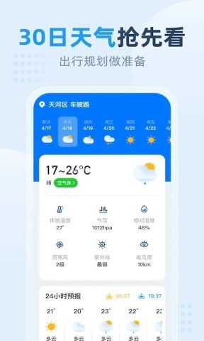 小时天气预报