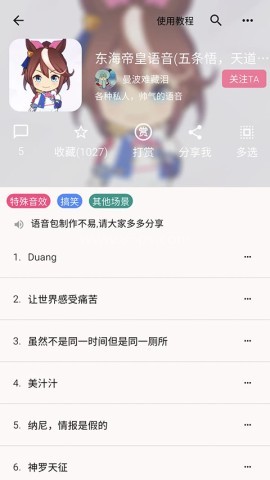 一秒语音包变声器
