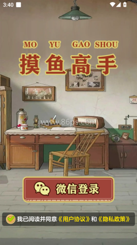 摸鱼高手