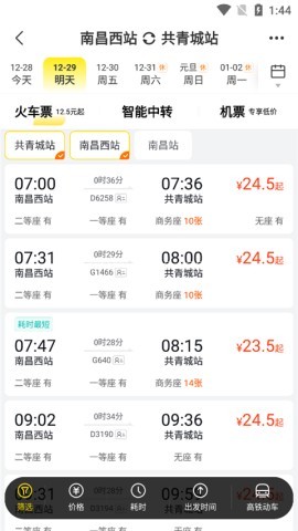 飞猪购票 第5张图