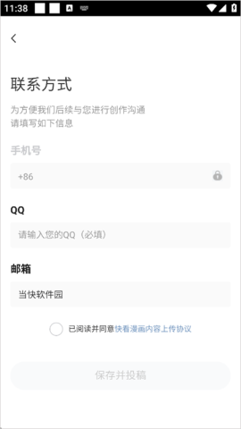 快看漫画9.1.0版 第15张图
