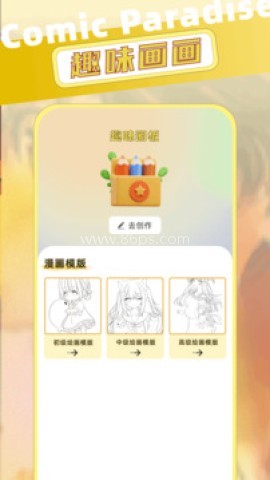 乐可漫画app 第2张图